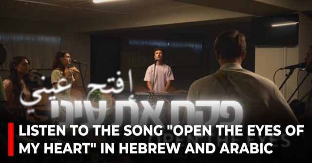 Listen to the song Open the eyes of my heart in Hebrew and Arabic